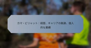 カマ・ビリャット：経歴、キャリアの軌跡、個人的な業績