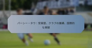 パーシー・タウ：受賞歴、クラブの業績、国際的な貢献