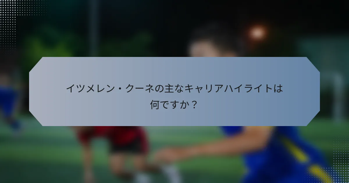 イツメレン・クーネの主なキャリアハイライトは何ですか？